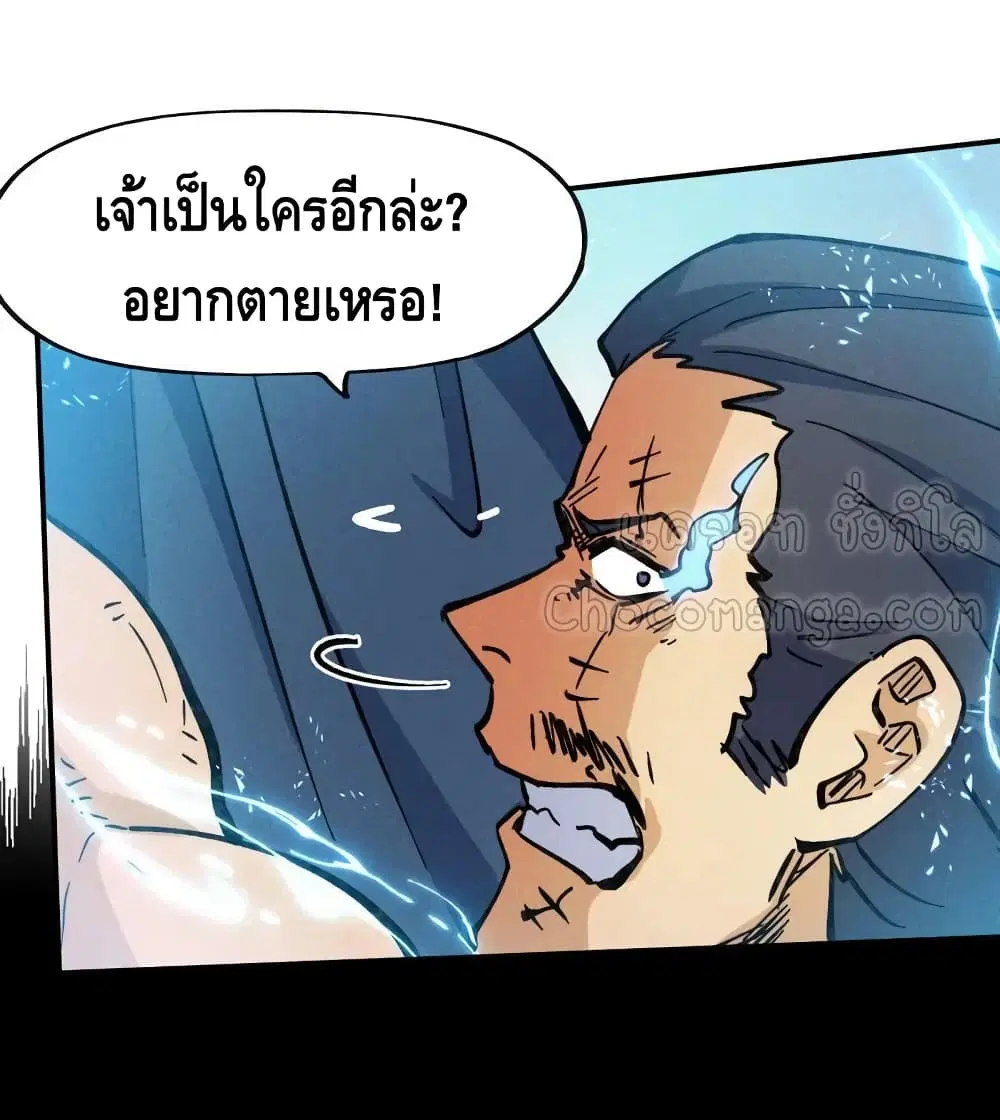 The Strongest Emperor ตอนที่ 85 หน้า 7