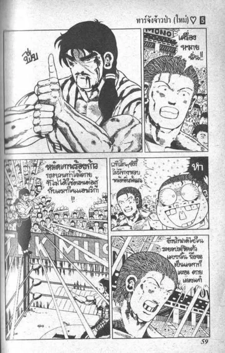 Shin Jungle no Ouja Tar-chan ตอนที่ 37 หน้า 23