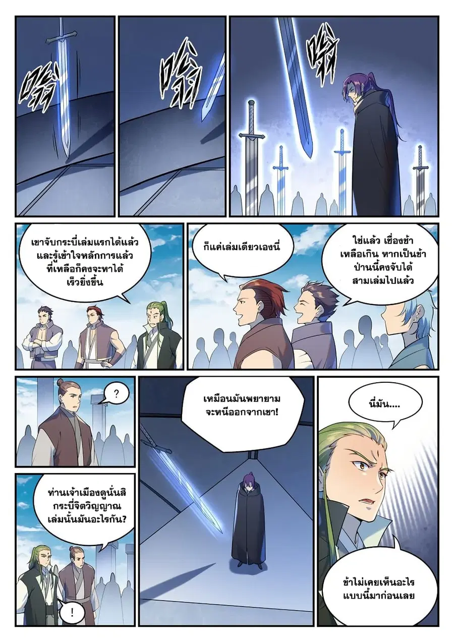 Bailian Chengshen ตอนที่ 937 หน้า 8