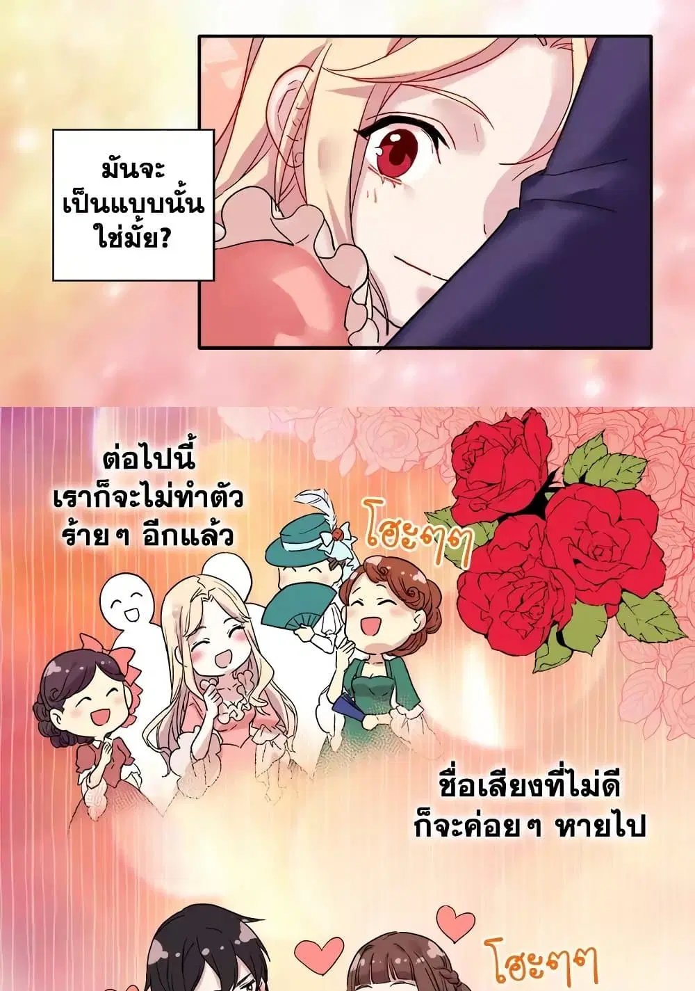 What It Takes to be a Villainess ตอนที่ 3 หน้า 21