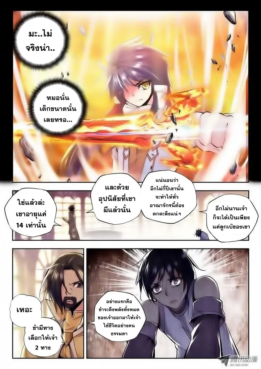 Shen Yin Wang Zuo ตอนที่ 37 หน้า 5