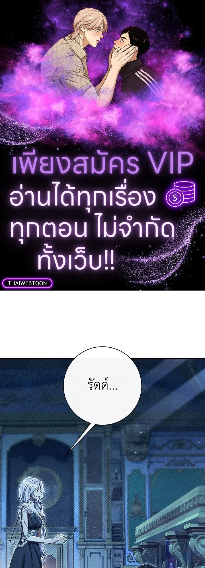 The Villain’s Match Is Too Perfect – คู่ดูตัวของนางร้ายเพอร์เฟกต์เกินไป ตอนที่ 76 หน้า 1