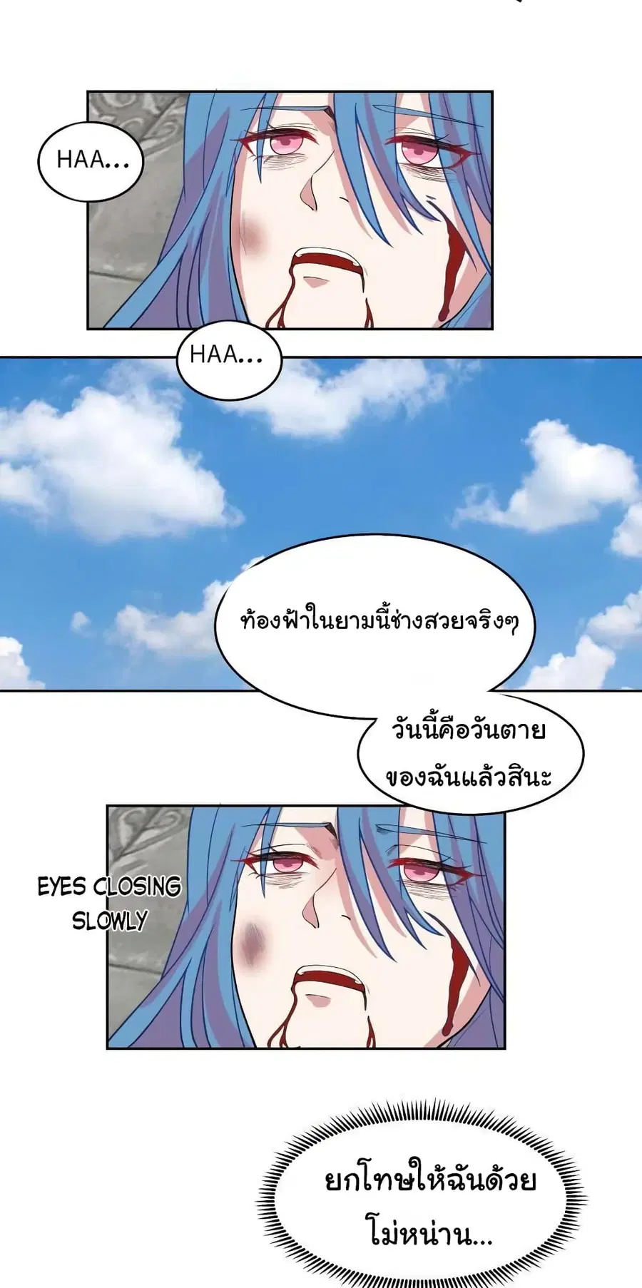 I Have a Dragon in My Body ตอนที่ 341 หน้า 11
