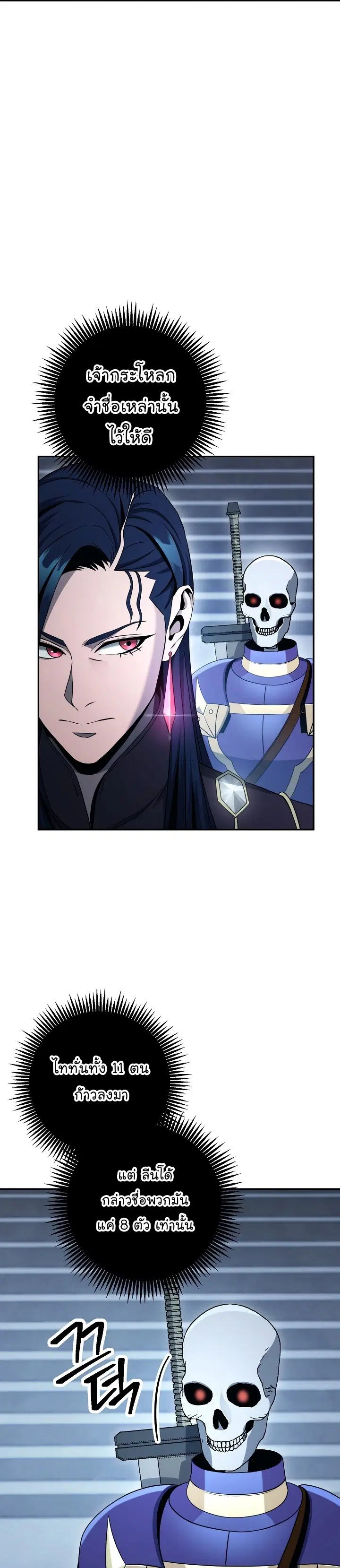 Skeleton Soldier ตอนที่ 192 หน้า 34