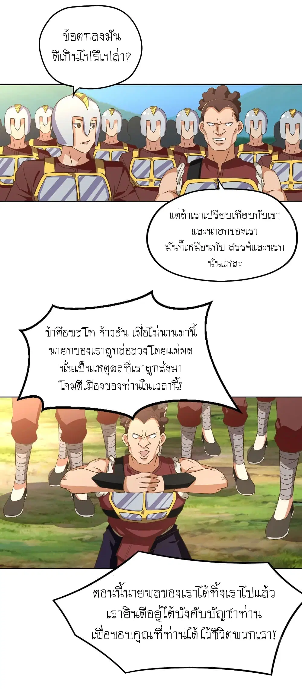 Player Reborn ตอนที่ 104 หน้า 11