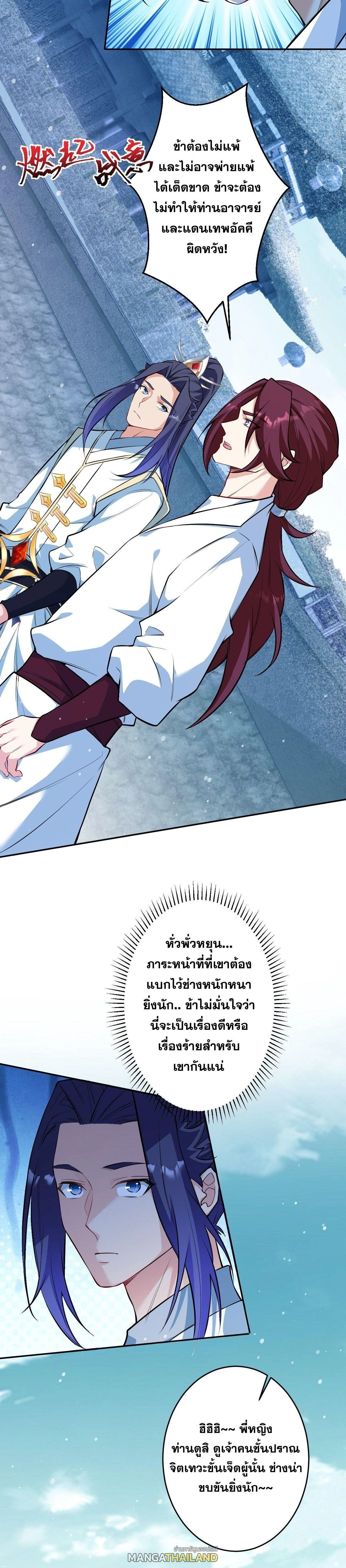 Against the Gods ตอนที่ 625 หน้า 3