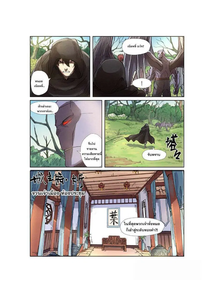 Tales of Demons and Gods ตอนที่ 244 หน้า 10