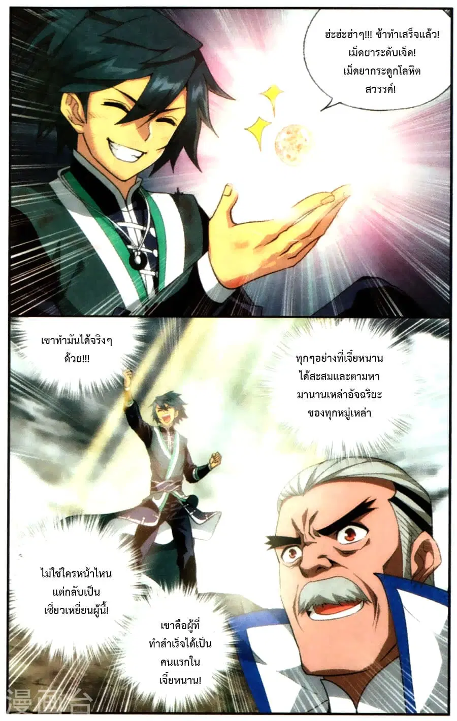 Doupo Cangqiong ตอนที่ 217 หน้า 17