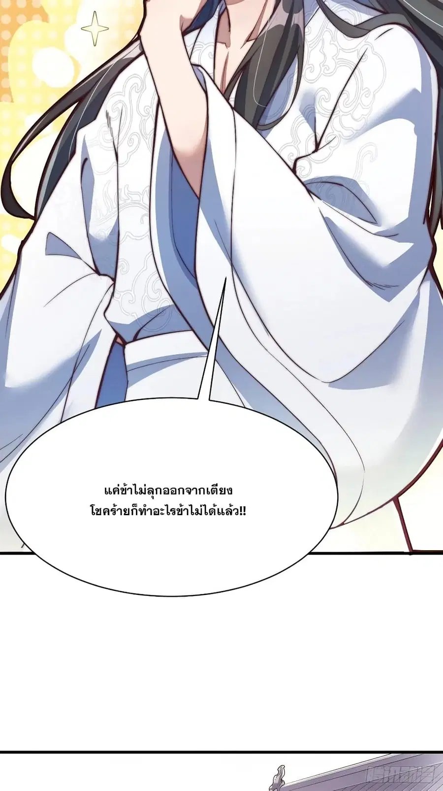 I’m Really Not the Son of Luck ตอนที่ 1 หน้า 42