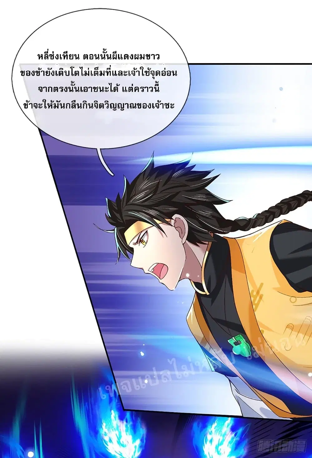 Royal God of War, Rising Dragon ตอนที่ 56 หน้า 25