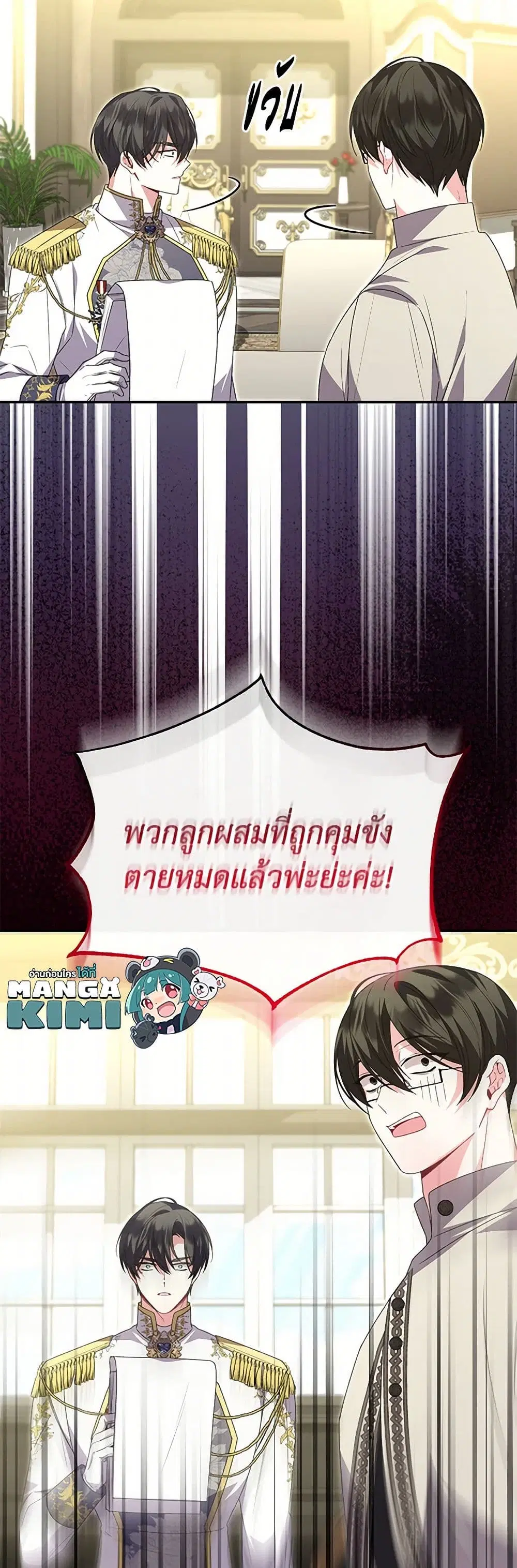 The Real Daughter Is Back ตอนที่ 114 หน้า 26