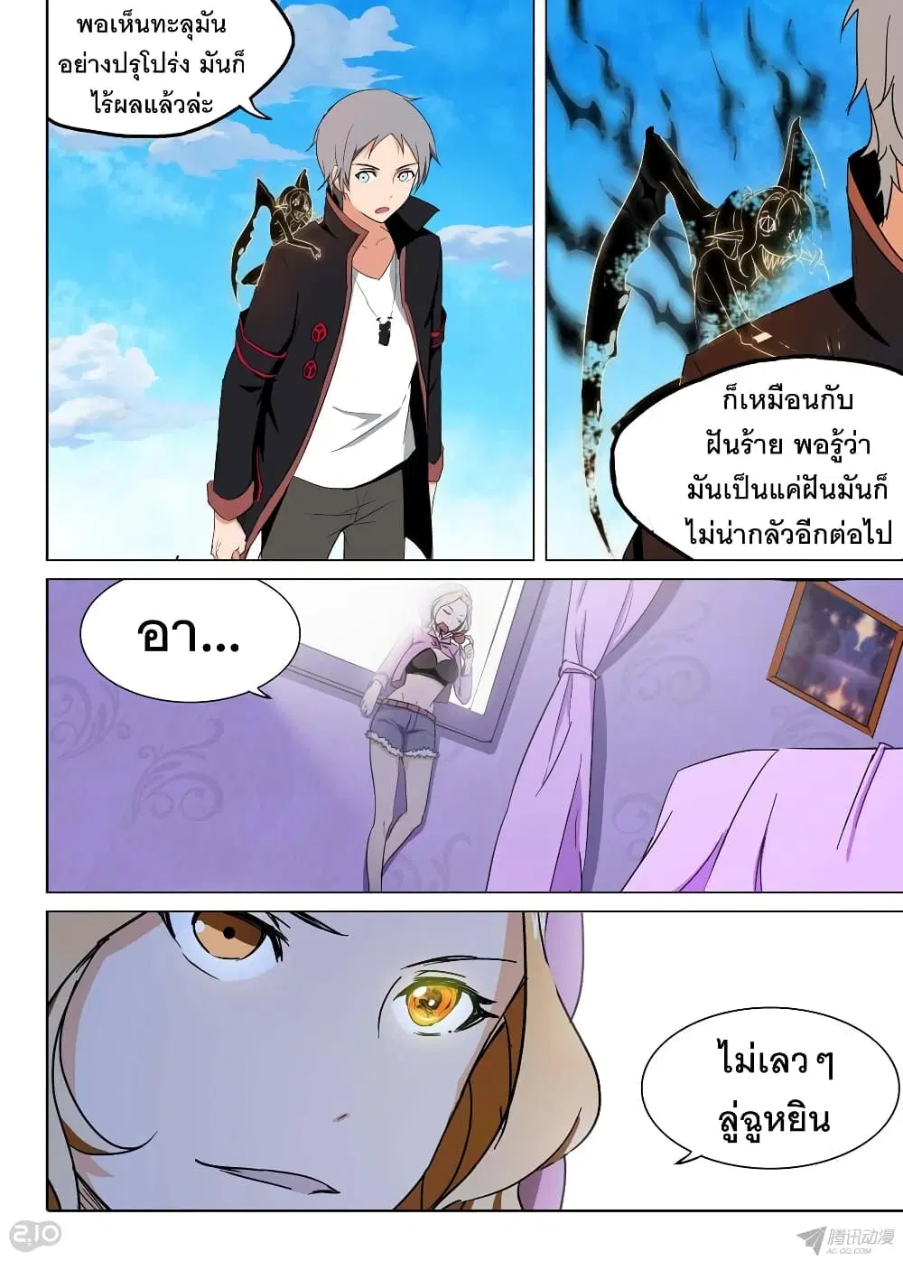 Silver Gravekeeper ตอนที่ 151 หน้า 16