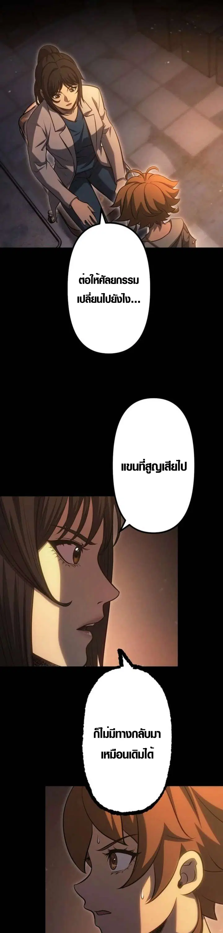 Mr. War: The Ultimate Ex-Soldier – มิสเตอร์วอร์: อดีตทหารที่แข็งแกร่งที่สุด ตอนที่ 36 หน้า 32