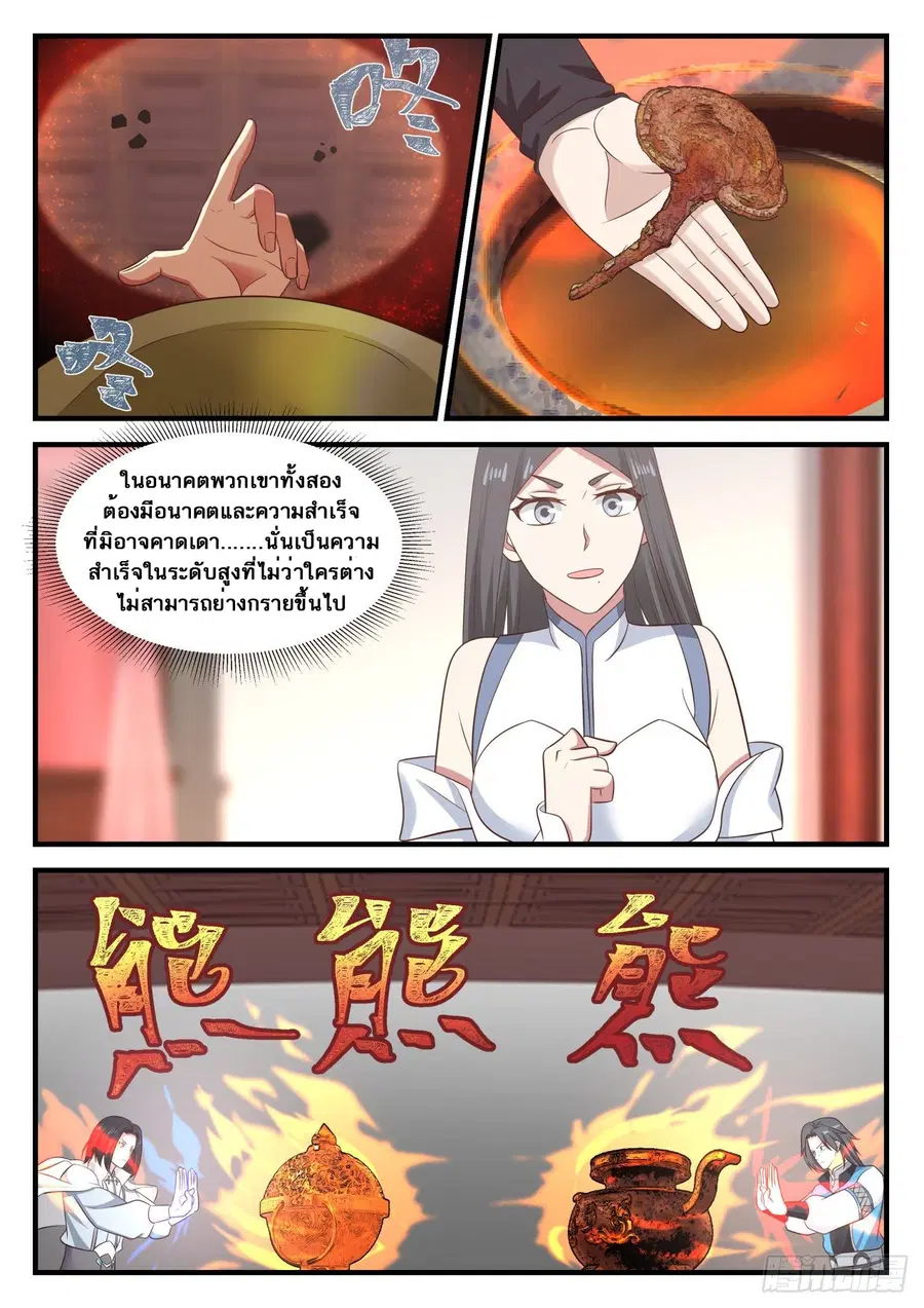 Martial Peak ตอนที่ 672 หน้า 6
