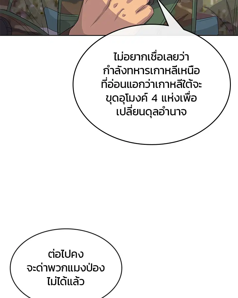 Kitchen Soldier ตอนที่ 136 หน้า 57