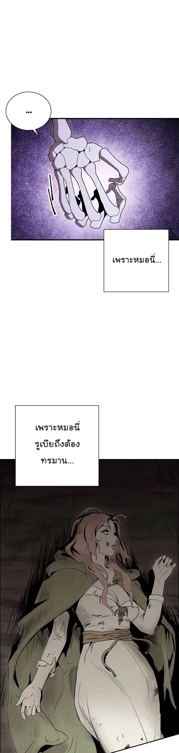 Skeleton Soldier ตอนที่ 147 หน้า 22