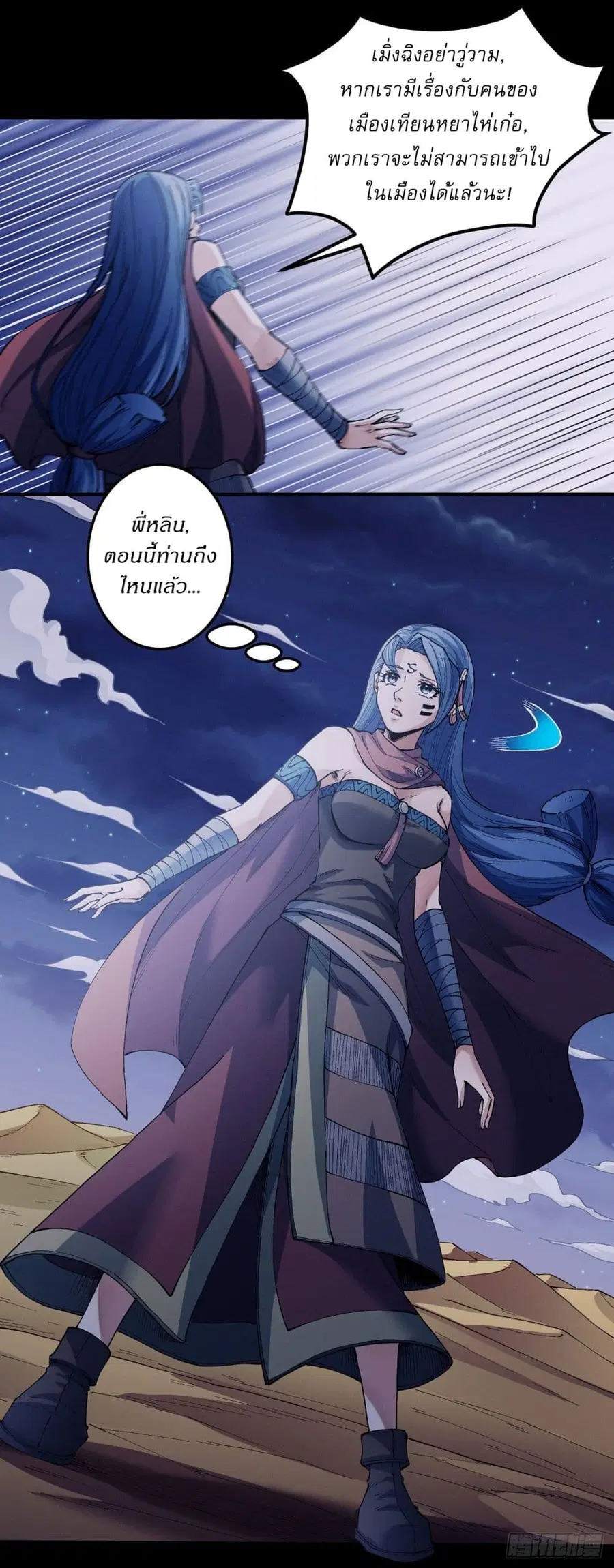God of Martial Arts ตอนที่ 584 หน้า 10