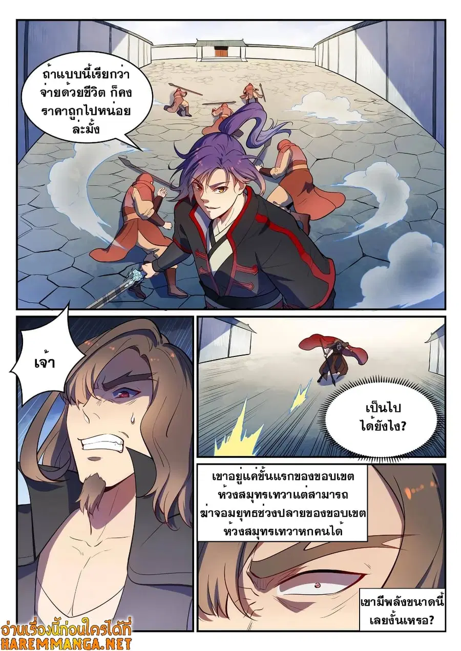 Bailian Chengshen ตอนที่ 535 หน้า 6