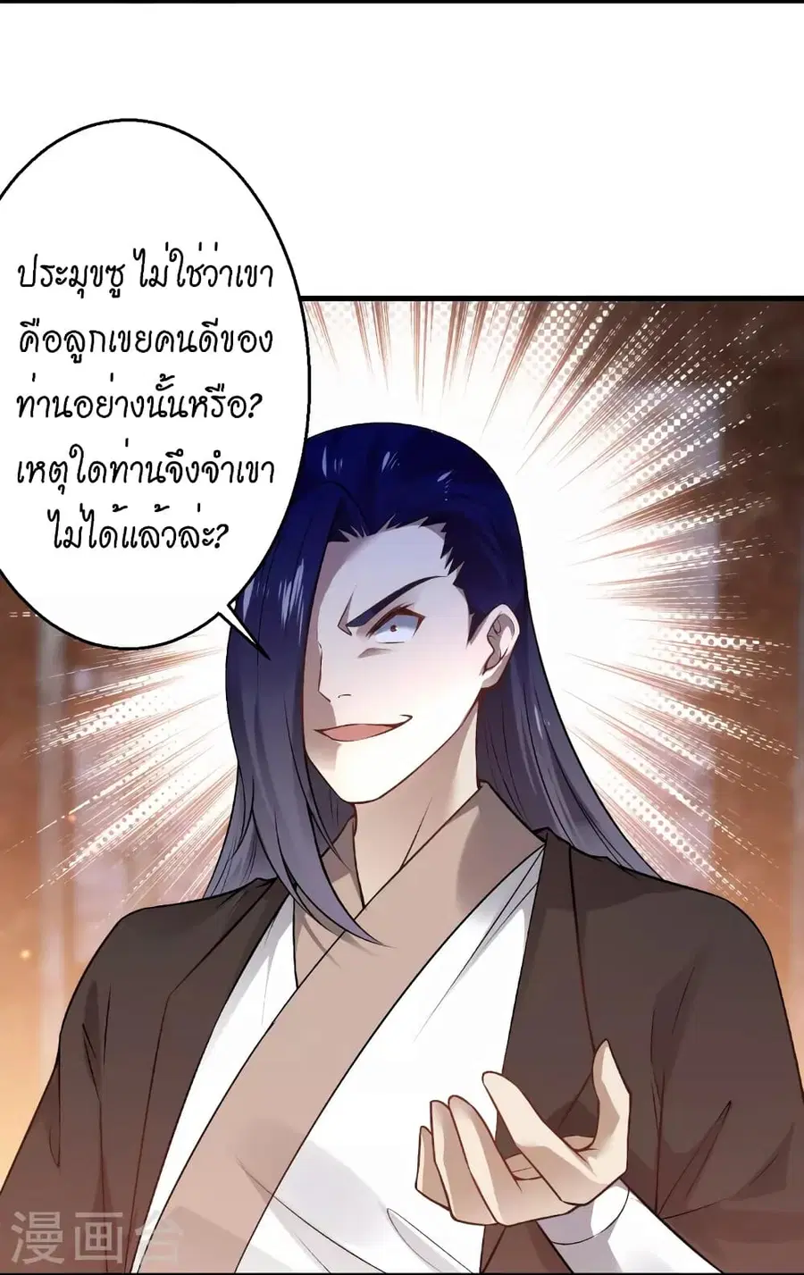 Against the Gods ตอนที่ 524 หน้า 8