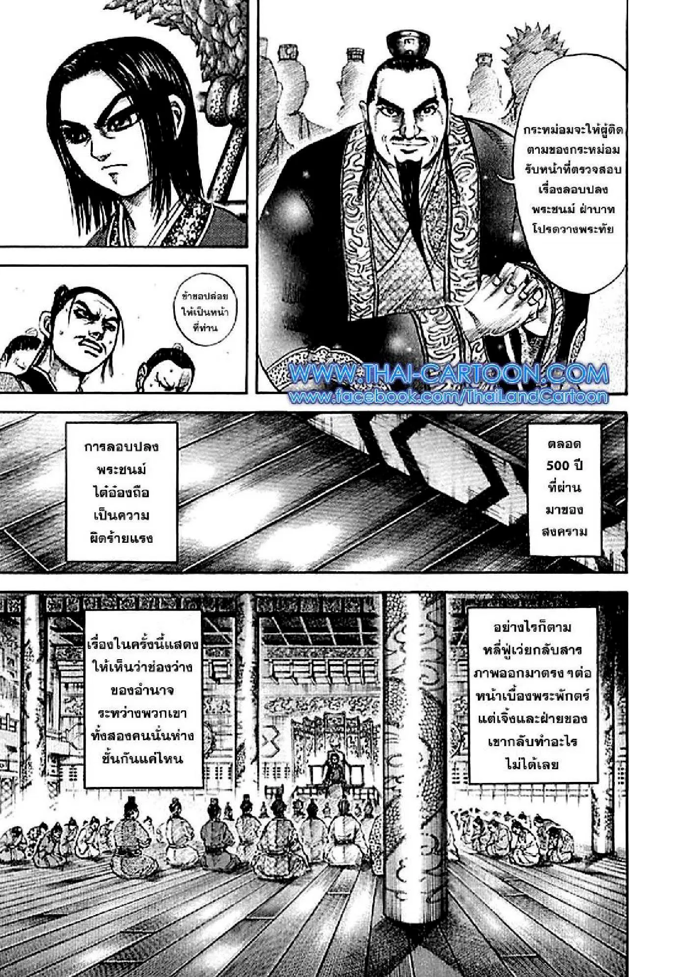 Kingdom ตอนที่ 98 หน้า 9