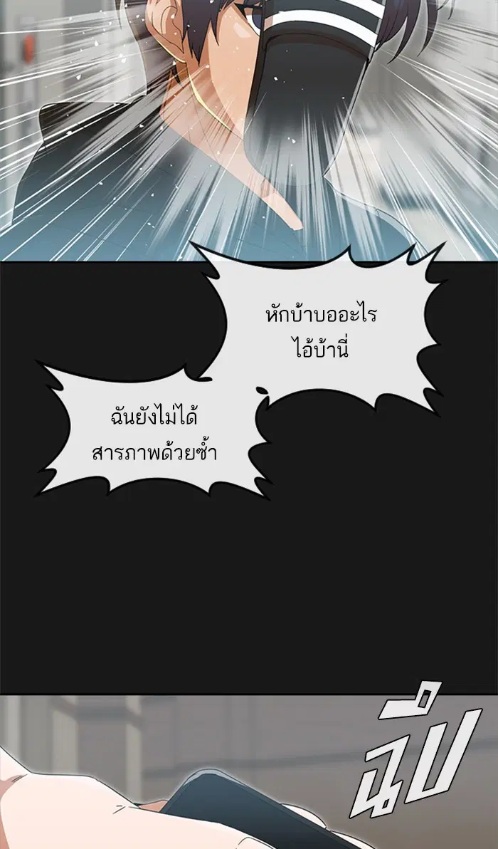 Random Chat ตอนที่ 245 หน้า 80
