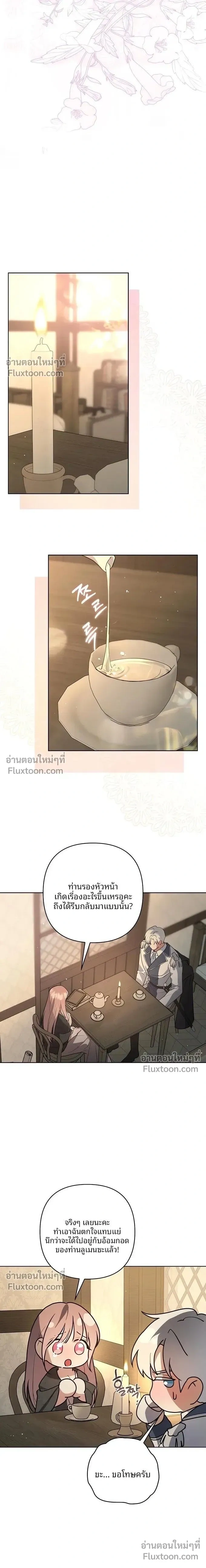 A Paladin’s Devilish Pleasure – สุขต้องสาปของพาลาดิน ตอนที่ 1 หน้า 11