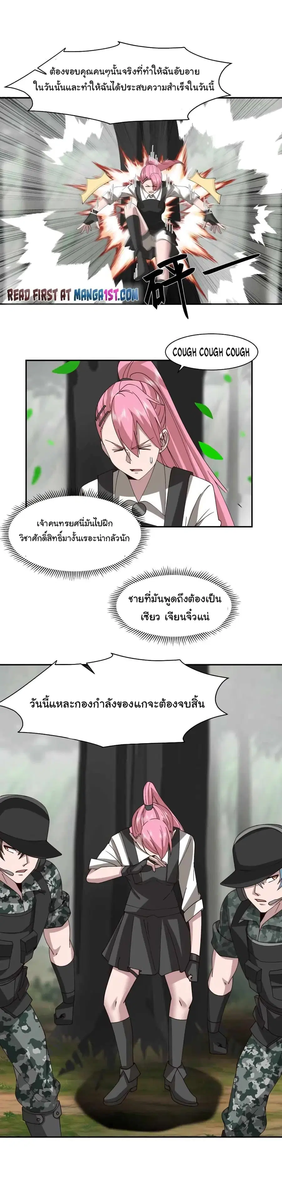 I Have a Dragon in My Body ตอนที่ 494 หน้า 5