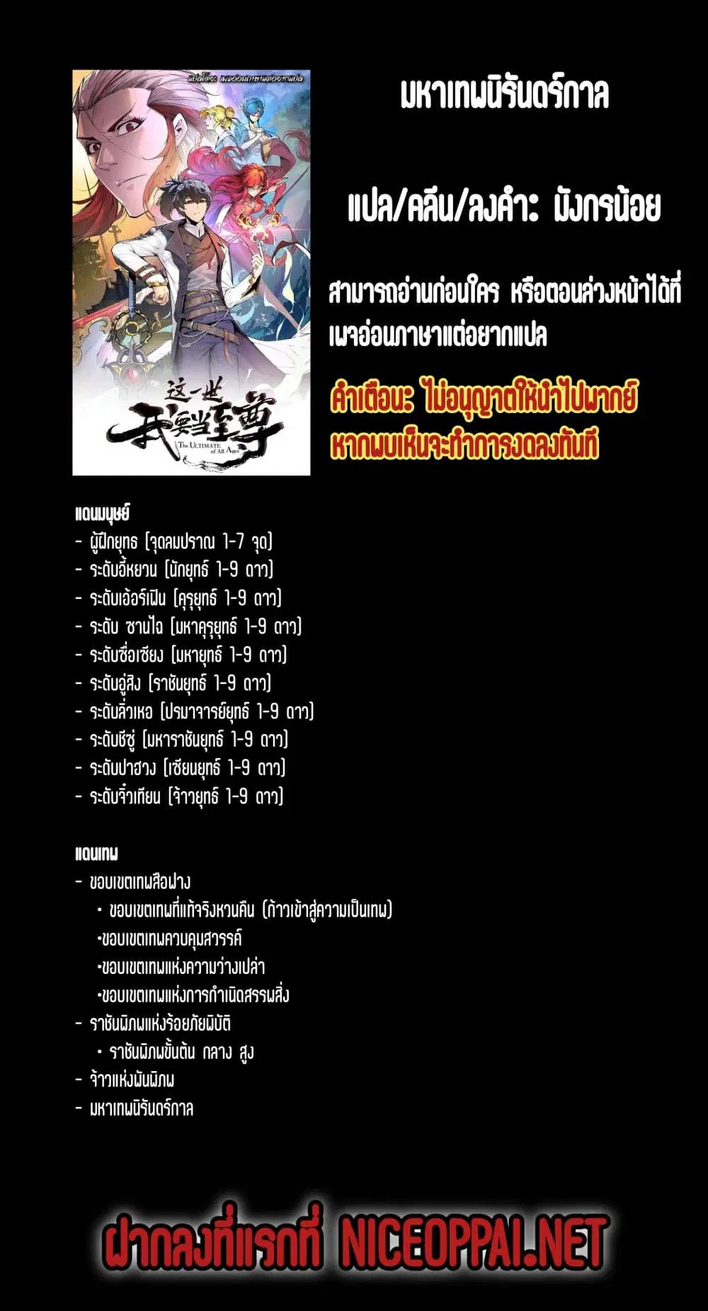 The Eternal Supreme ตอนที่ 99 หน้า 2