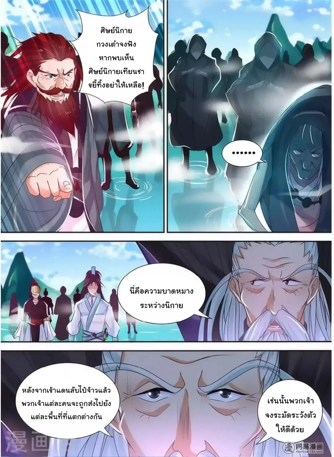 Yong Heng Zhi Zun ตอนที่ 39 หน้า 9