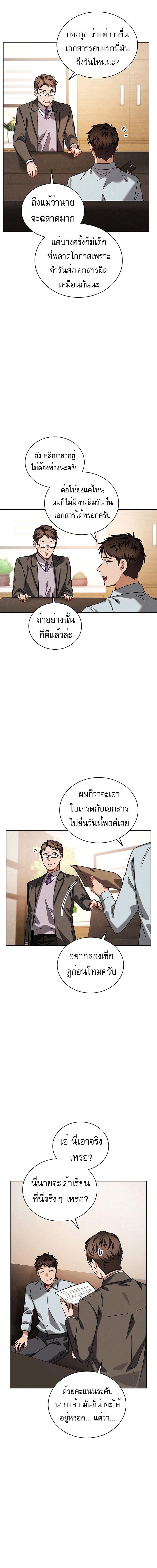 Be the Actor ตอนที่ 84 หน้า 4