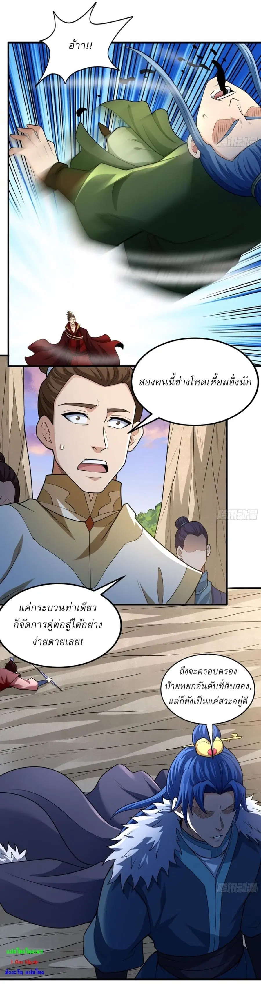 God of Martial Arts ตอนที่ 782 หน้า 6
