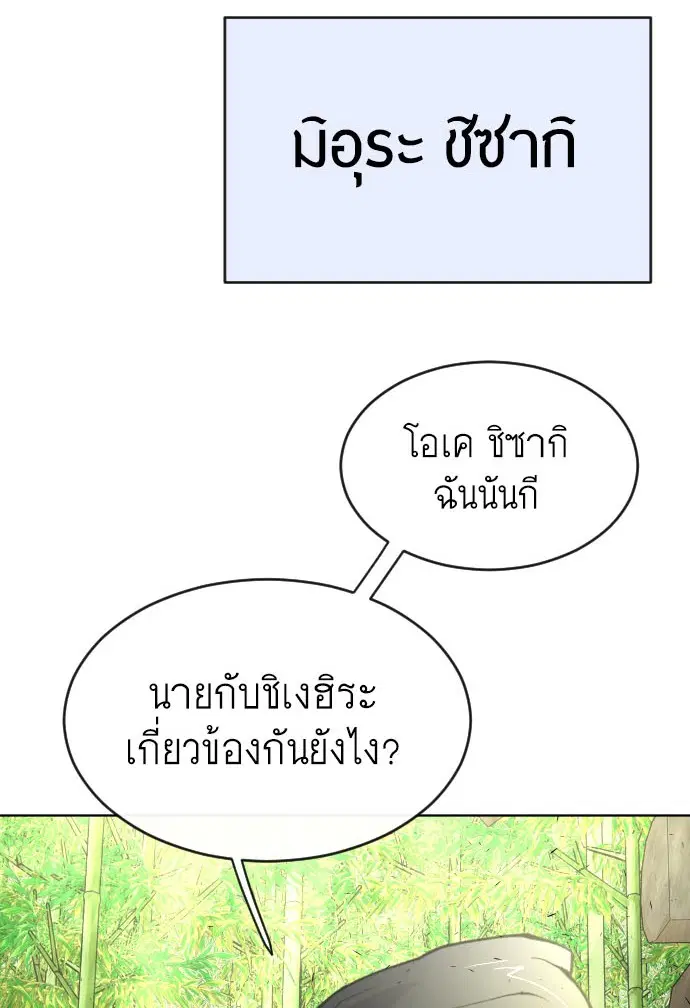 Superhuman Era ตอนที่ 110 หน้า 4