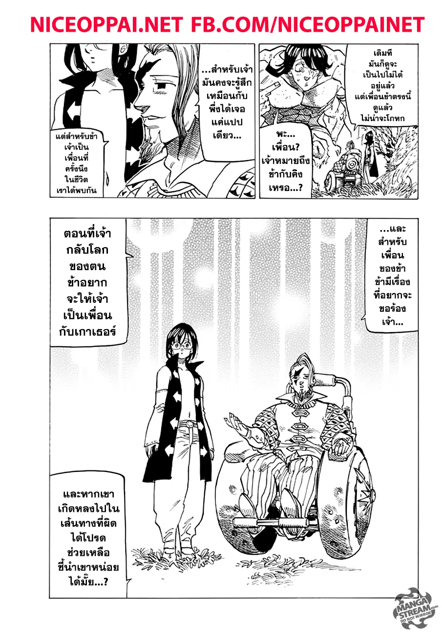 Nanatsu no Taizai ตอนที่ 212 หน้า 13