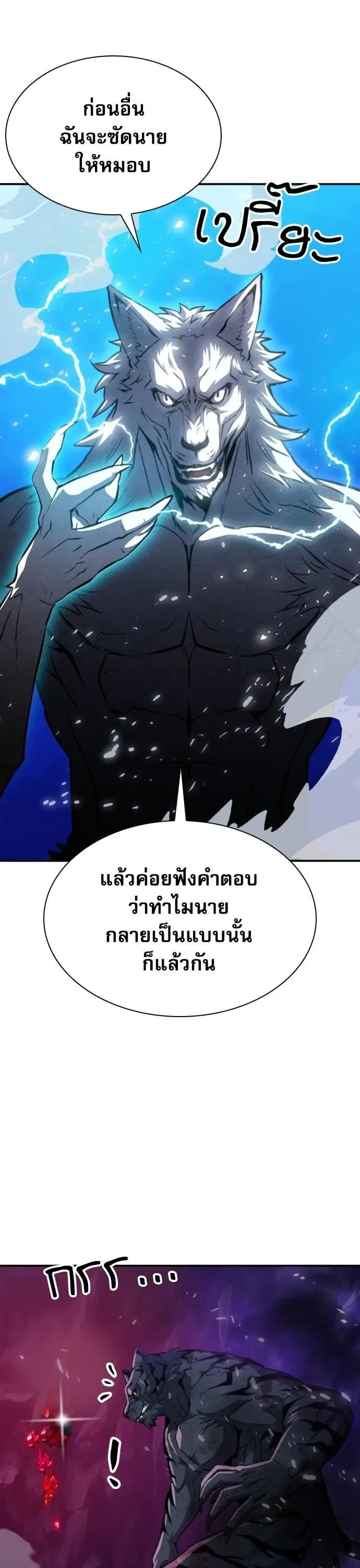 Seoul Station Druid ตอนที่ 164 หน้า 21