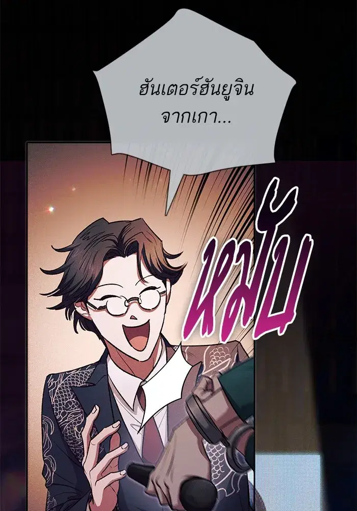 The S-Classes That I Raised (My S-Class Hunters) ตอนที่ 114 หน้า 74