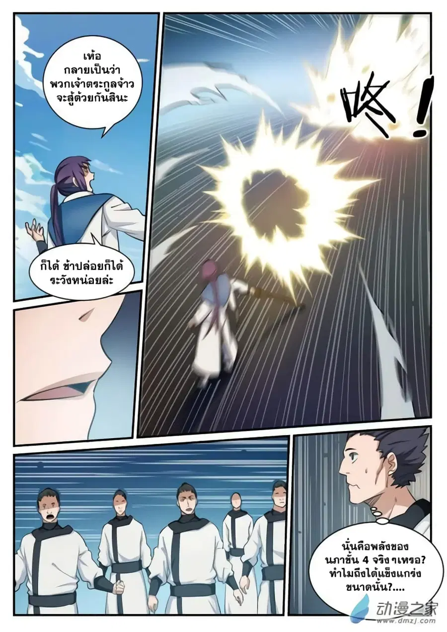 Bailian Chengshen ตอนที่ 122 หน้า 5