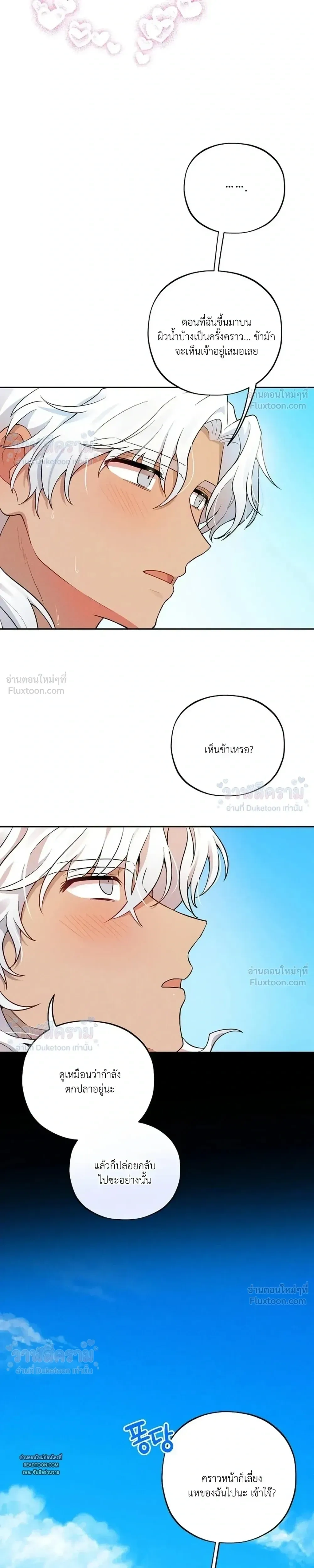 Even if I’m Small, It’s Okay! – ถึงจะตัวเล็กก็ไม่เป็นไร! ตอนที่ 5 หน้า 19