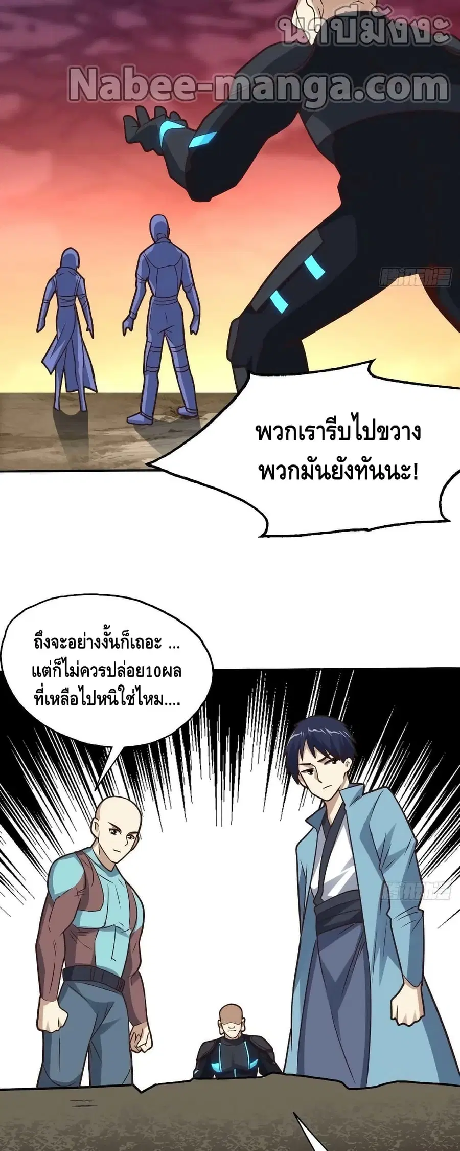 High Energy Strikes ตอนที่ 206 หน้า 35