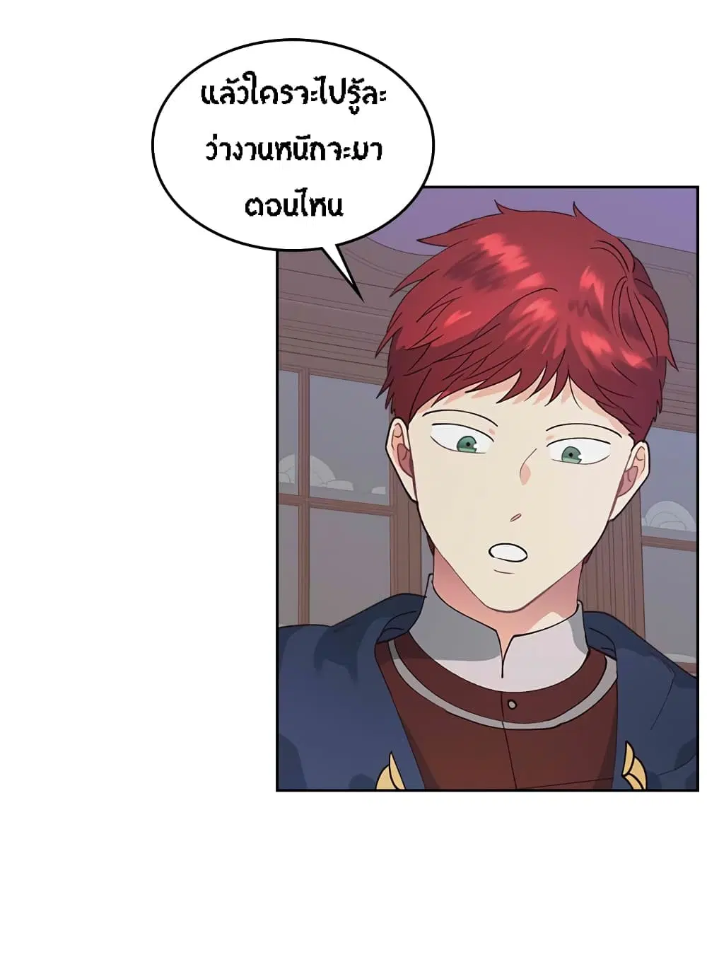 The Knight and Her Emperor ตอนที่ 40 หน้า 25