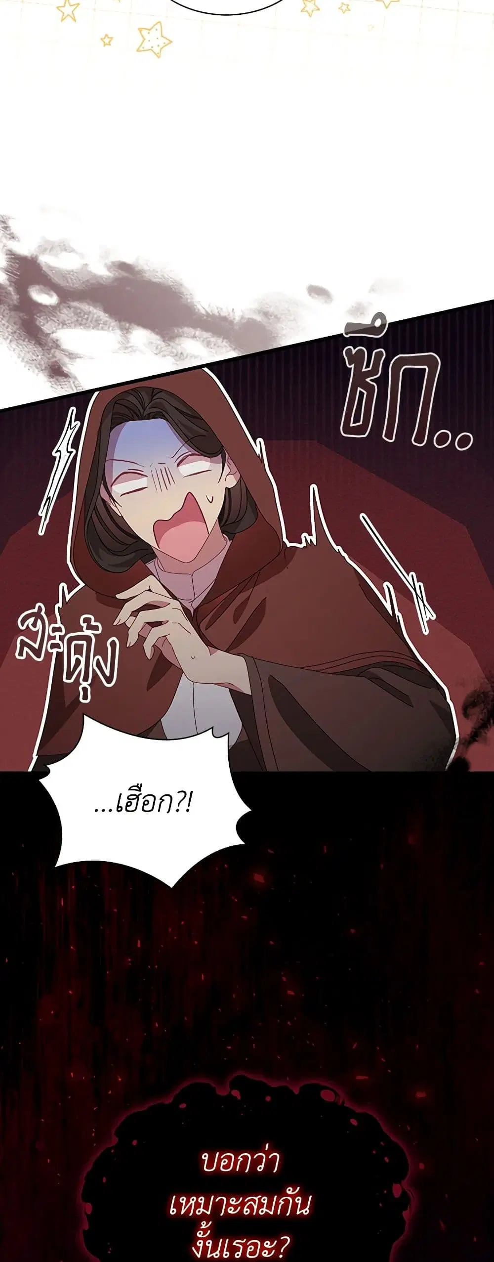 The Beloved Little Princess ตอนที่ 183 หน้า 27