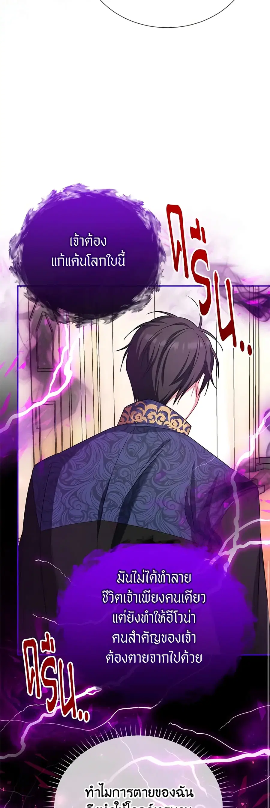 The Soulless Duchess ตอนที่ 153 หน้า 14