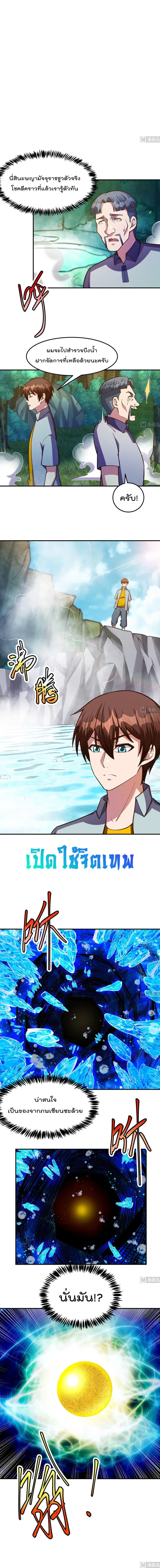 Master Cultivation Return ตอนที่ 332 หน้า 5