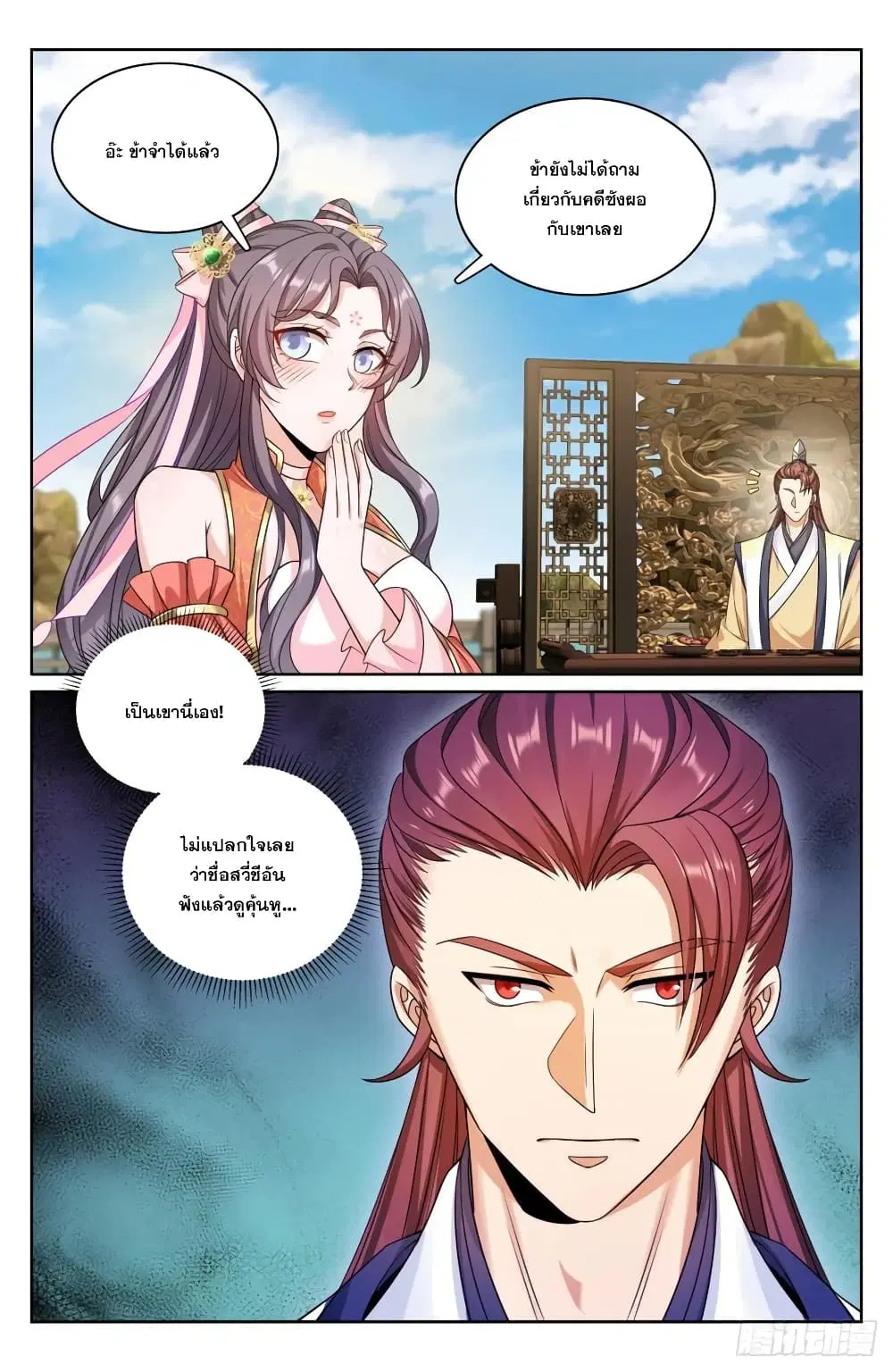 Nightwatcher ตอนที่ 155 หน้า 12