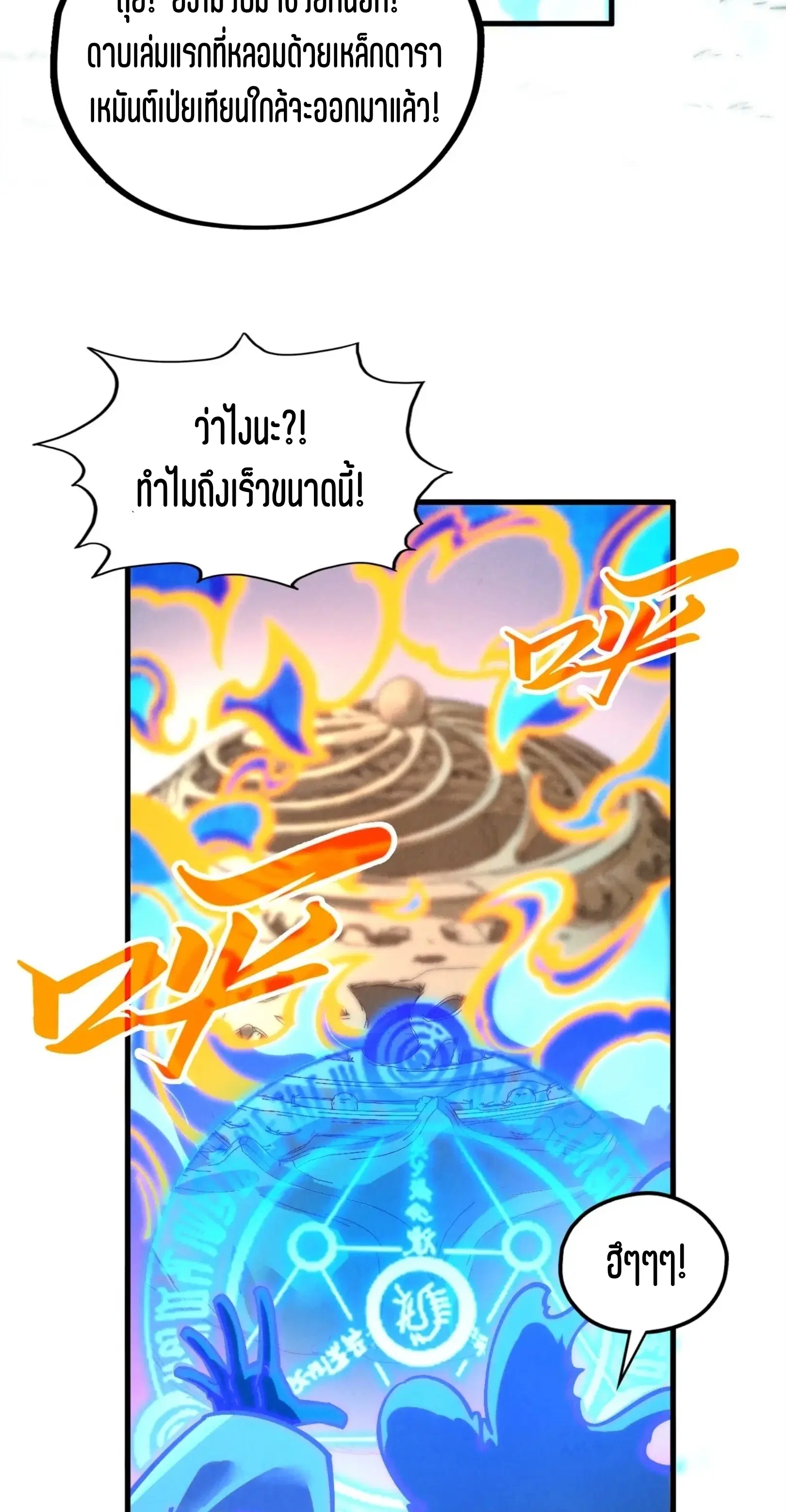 The Eternal Supreme ตอนที่ 407 หน้า 53