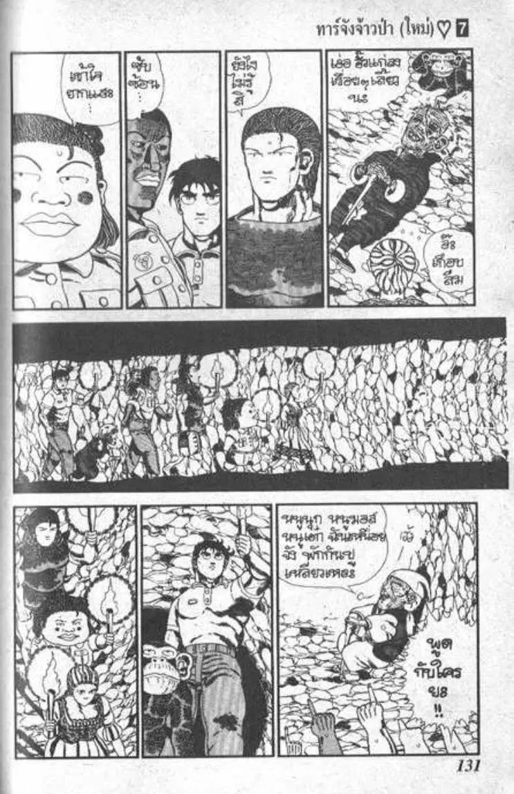 Shin Jungle no Ouja Tar-chan ตอนที่ 53 หน้า 23