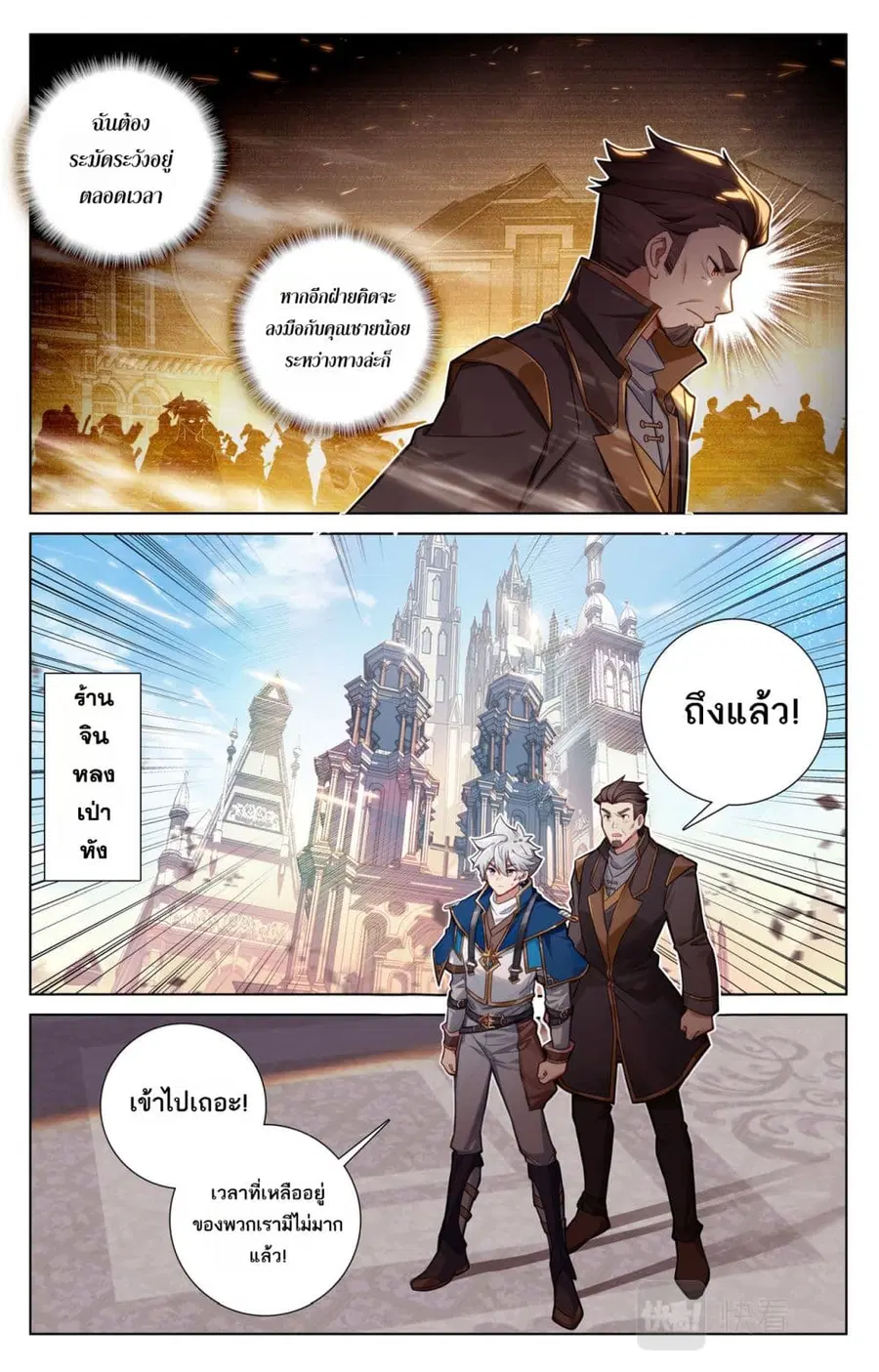 Absolute Resonance ตอนที่ 129 หน้า 7