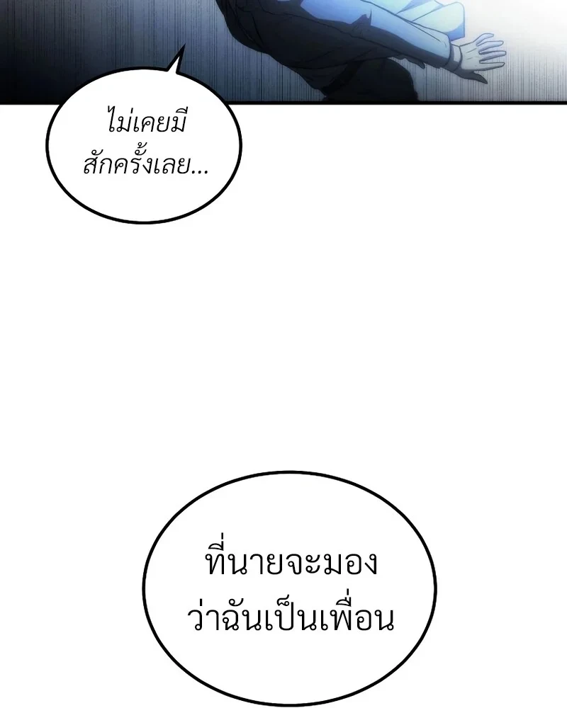 The Hero Returns ตอนที่ 139 หน้า 55