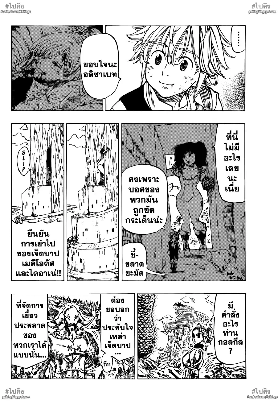 Nanatsu no Taizai ตอนที่ 15 หน้า 6