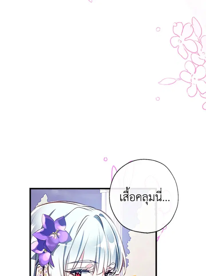 Can We Become a Family? ตอนที่ 16 หน้า 114