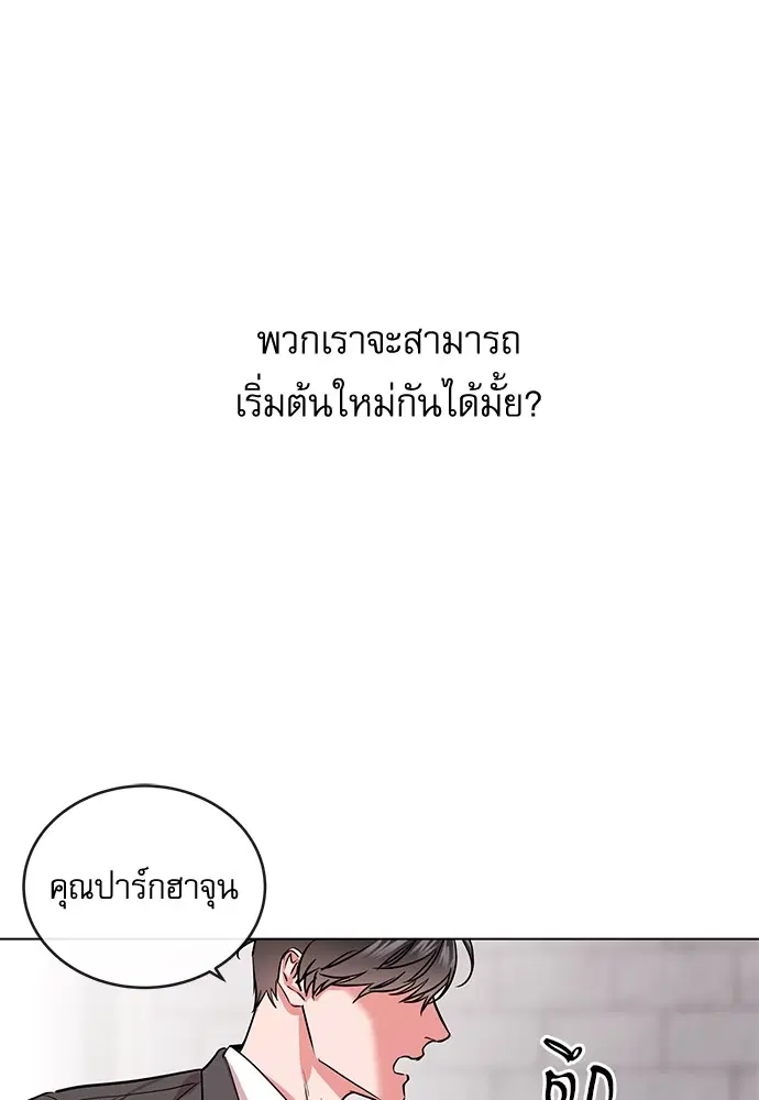 Red Candy – ปฏิบัติการชิงหัวใจ ตอนที่ 89 หน้า 95